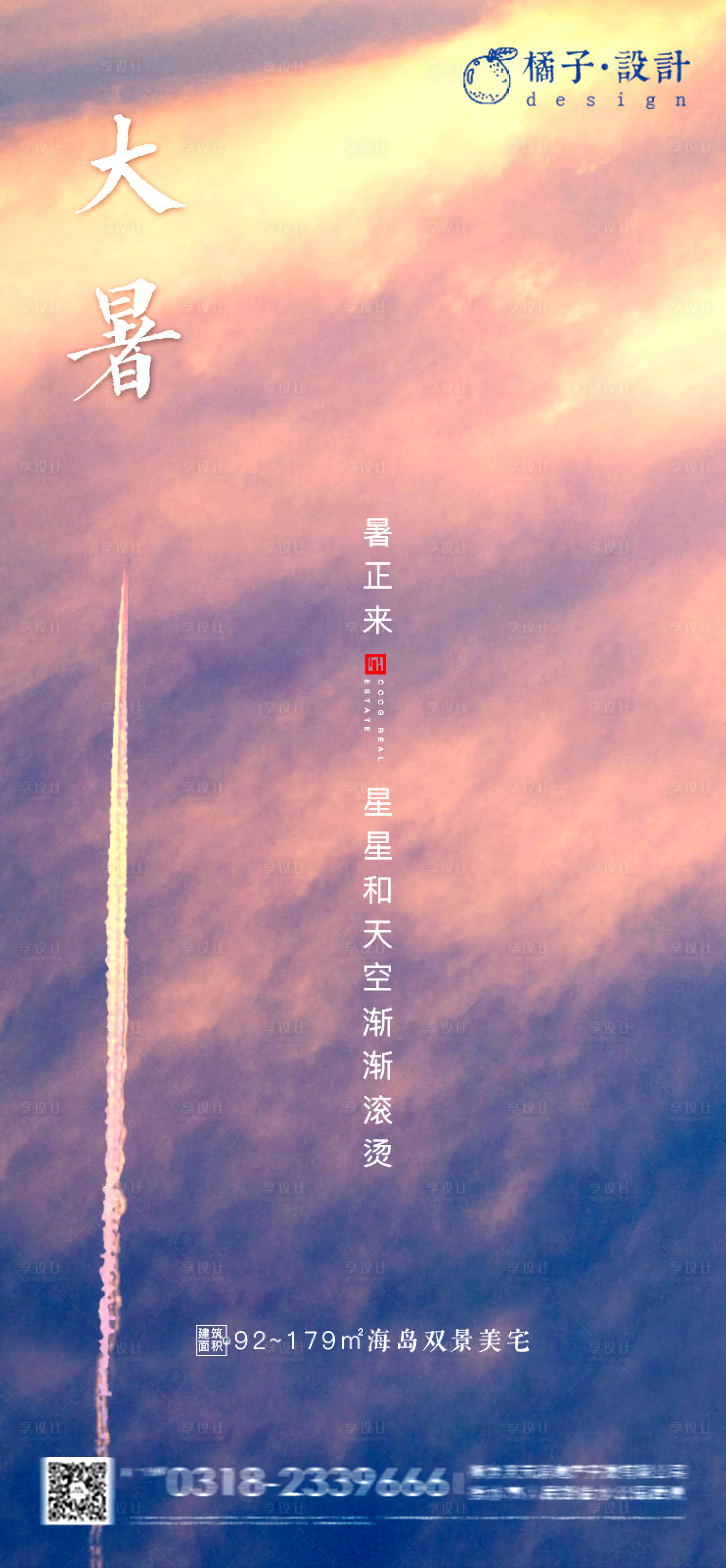 源文件下載【享設(shè)計(jì)】搜索編號(hào)：50170001364464075【地產(chǎn)二十四節(jié)氣大暑節(jié)氣】