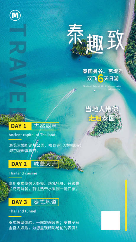 源文件下载【泰国海滩旅游海报】编号：51590001346946983