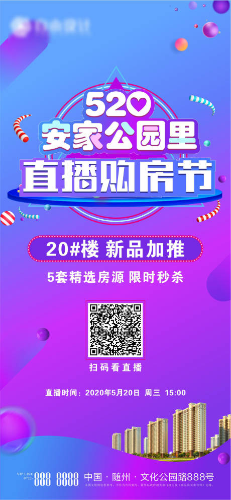 源文件下載【地產(chǎn)直播購(gòu)房節(jié)海報(bào)】編號(hào)：38130001399731806
