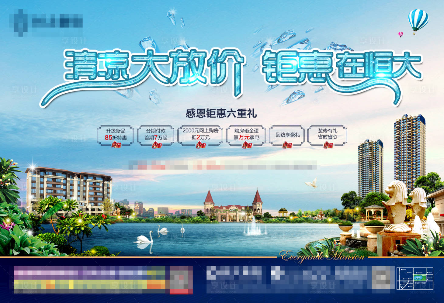 源文件下載【享設(shè)計】搜索編號：69500001378388954【地產(chǎn)看六重禮展板】
