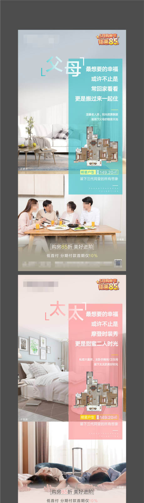 源文件下載【享設計】搜索編號：12030001467431682【地產戶型系列價值點海報】