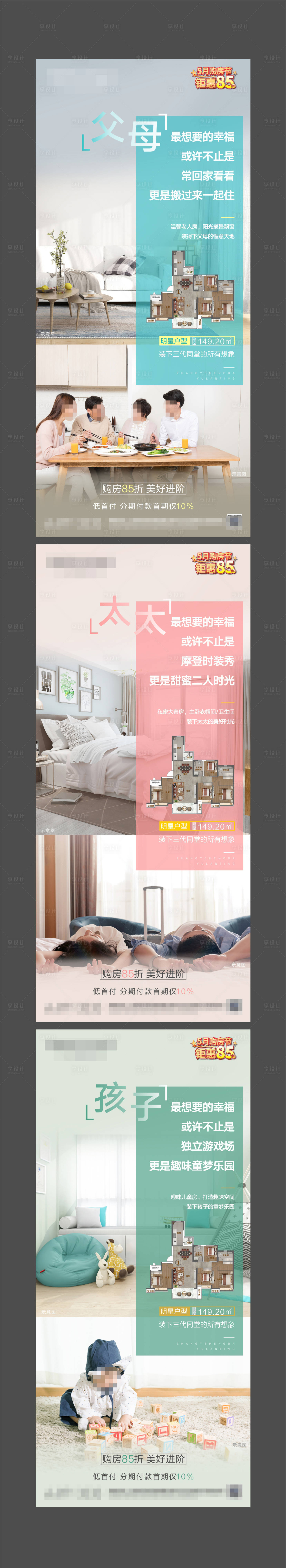 源文件下載【享設(shè)計(jì)】搜索編號：12030001467431682【地產(chǎn)戶型系列價(jià)值點(diǎn)海報(bào)】