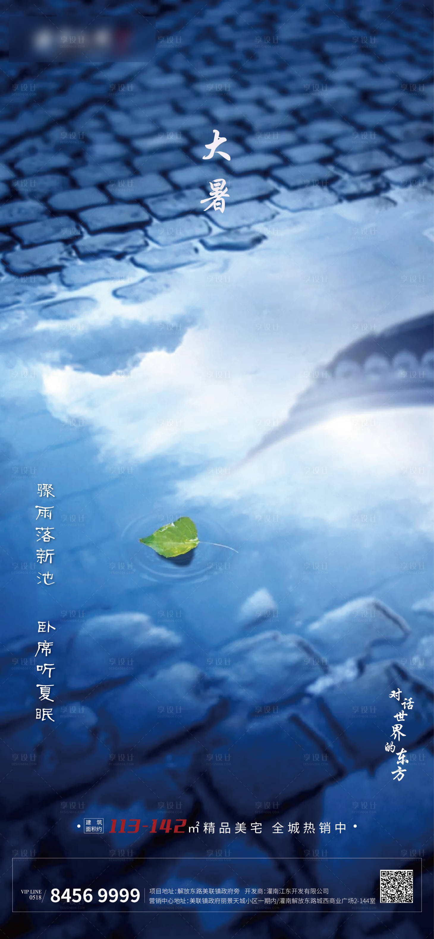 源文件下載【享設計】搜索編號：74870001394235510【大暑節氣移動端微信海報】