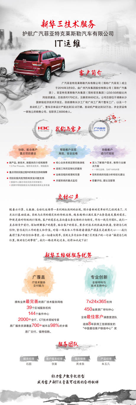 源文件下载【中国风水墨汽车企业介绍长图】编号：92620001389912102