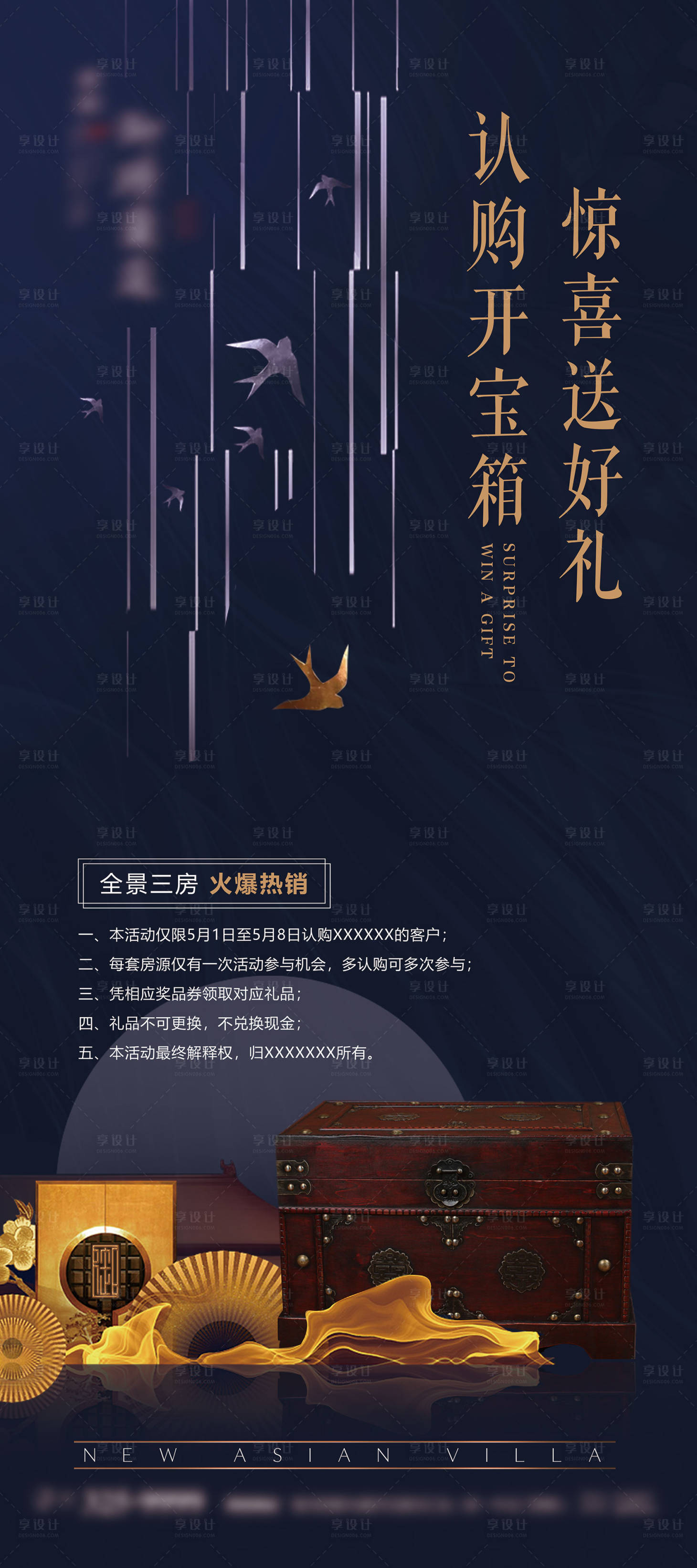 源文件下載【享設計】搜索編號：89570001532449492【中式地產開寶箱展架】