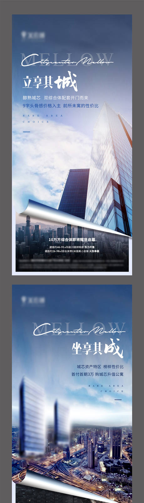 源文件下载【商业写字楼公寓价值点系列海报】编号：26600001399943765
