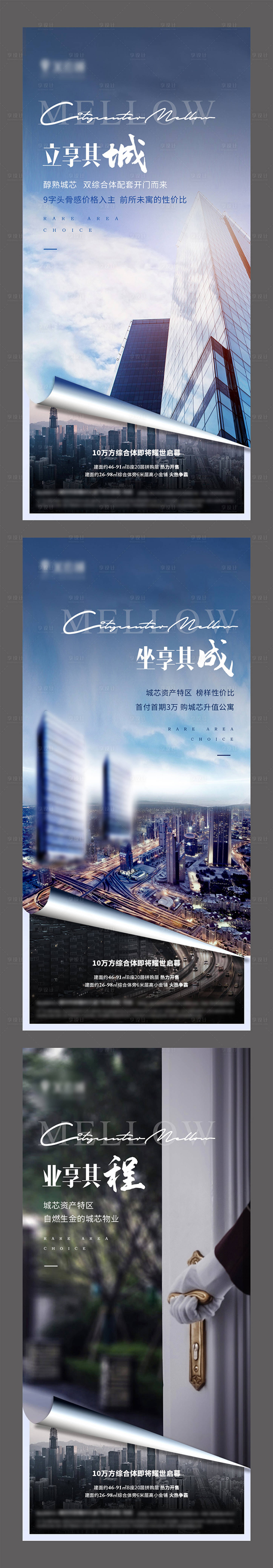源文件下载【享设计】搜索编号：26600001399943765【商业写字楼公寓价值点系列海报】