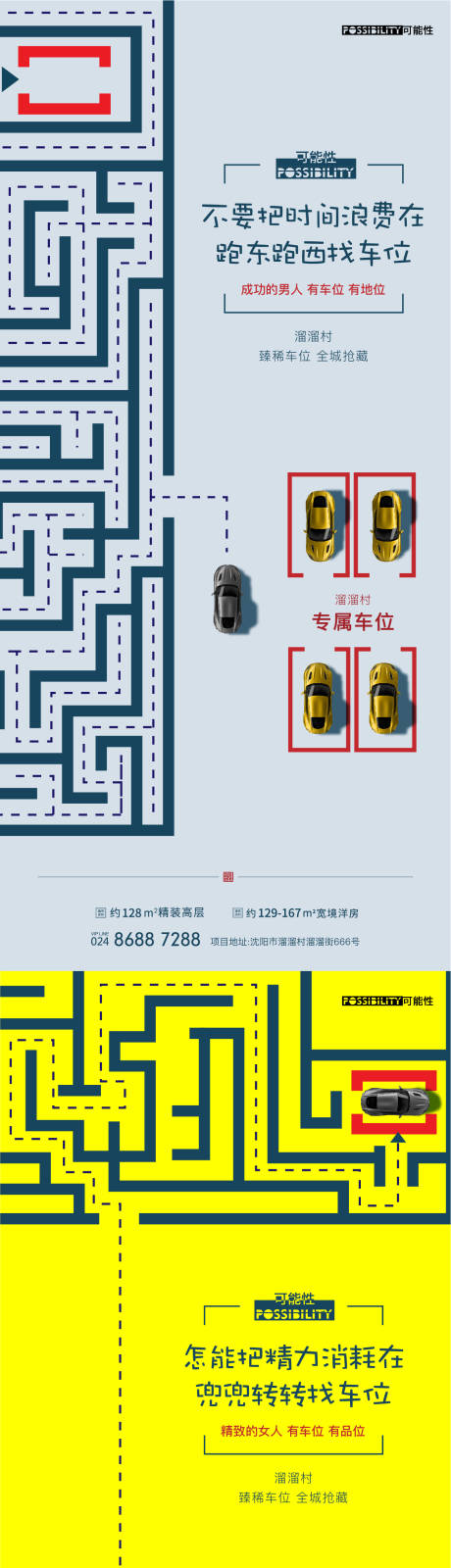 地产车位系列海报-源文件【享设计】