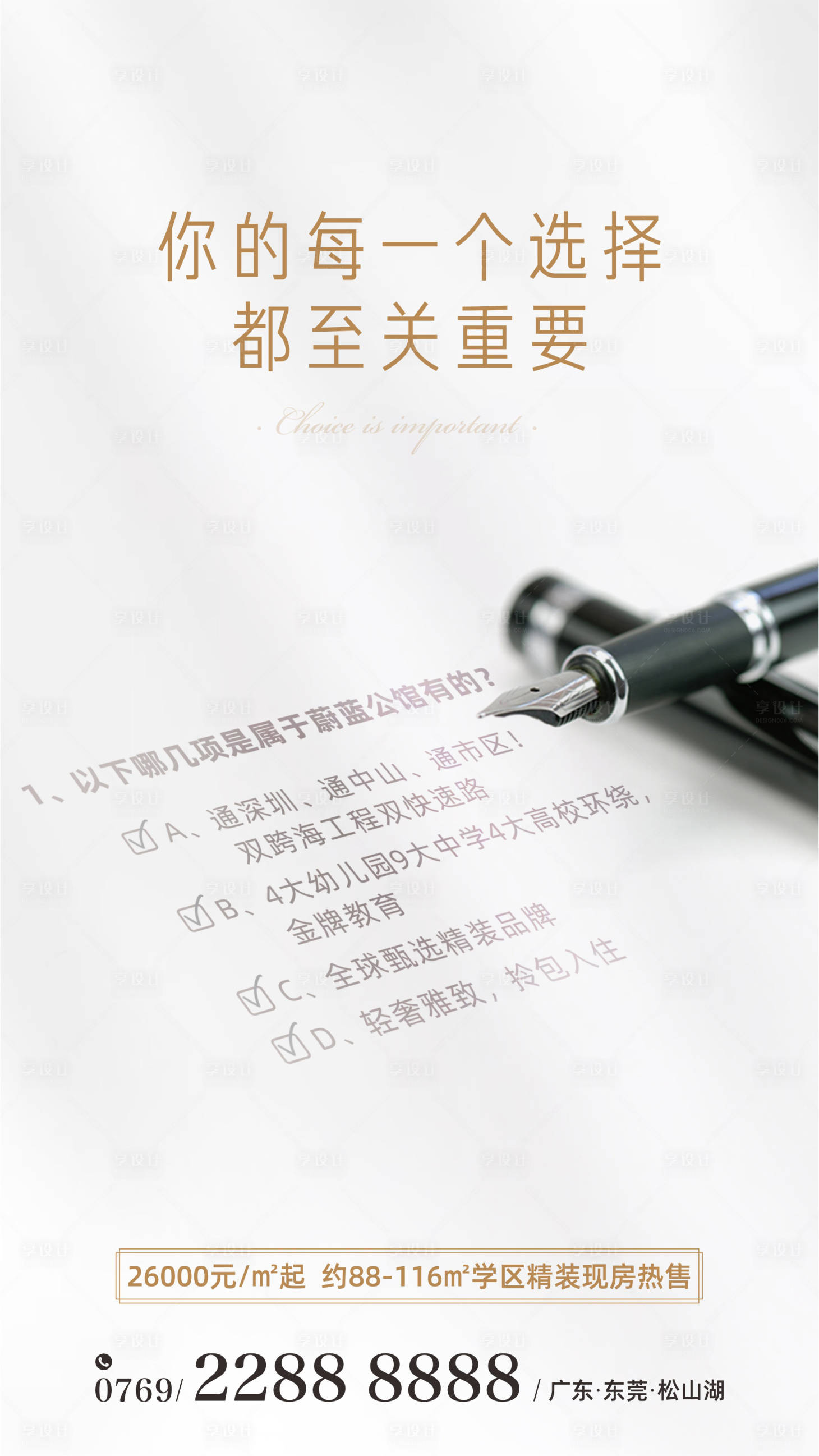 源文件下载【享设计】搜索编号：99550001278826444【高考地产卖点借势海报】
