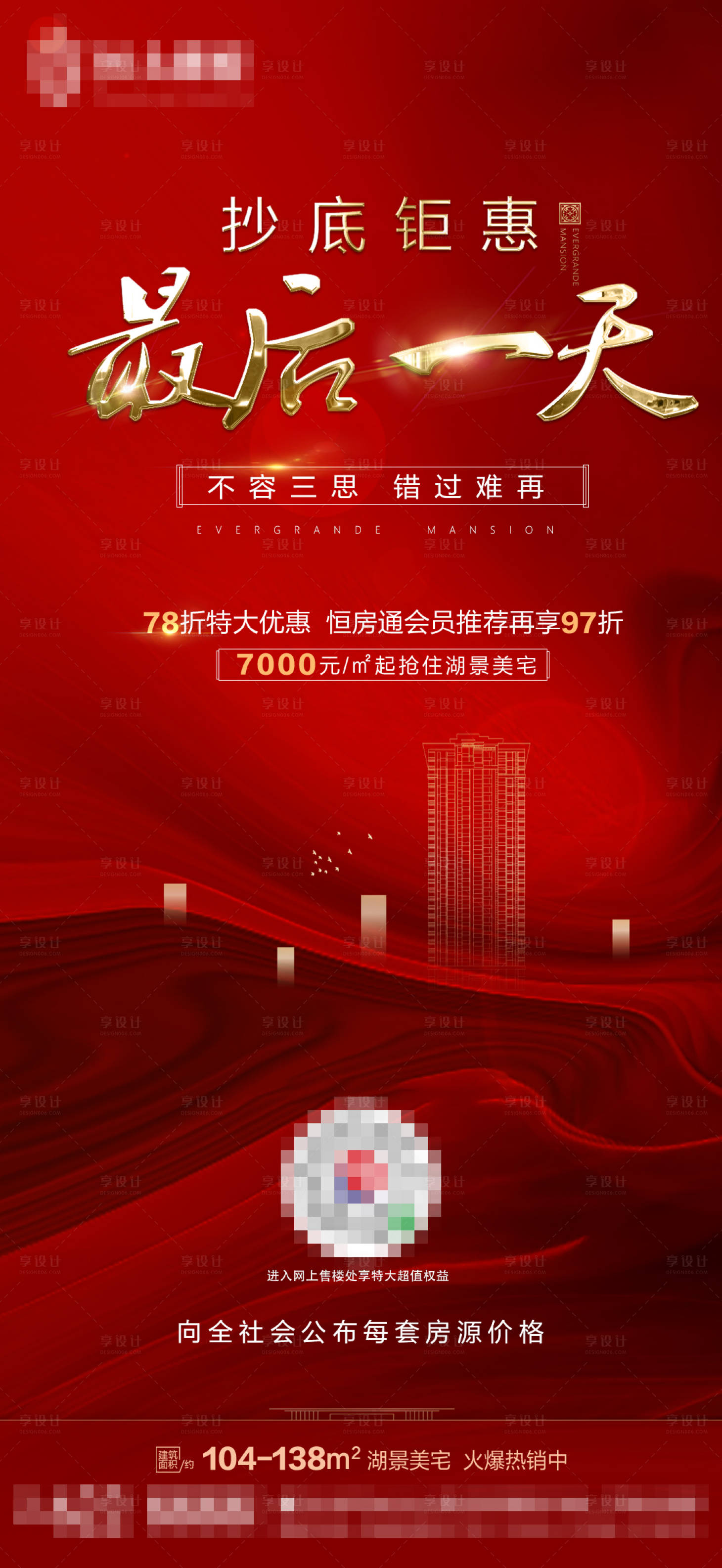 源文件下載【享設計】搜索編號：57240001330408336【地產倒計時海報】