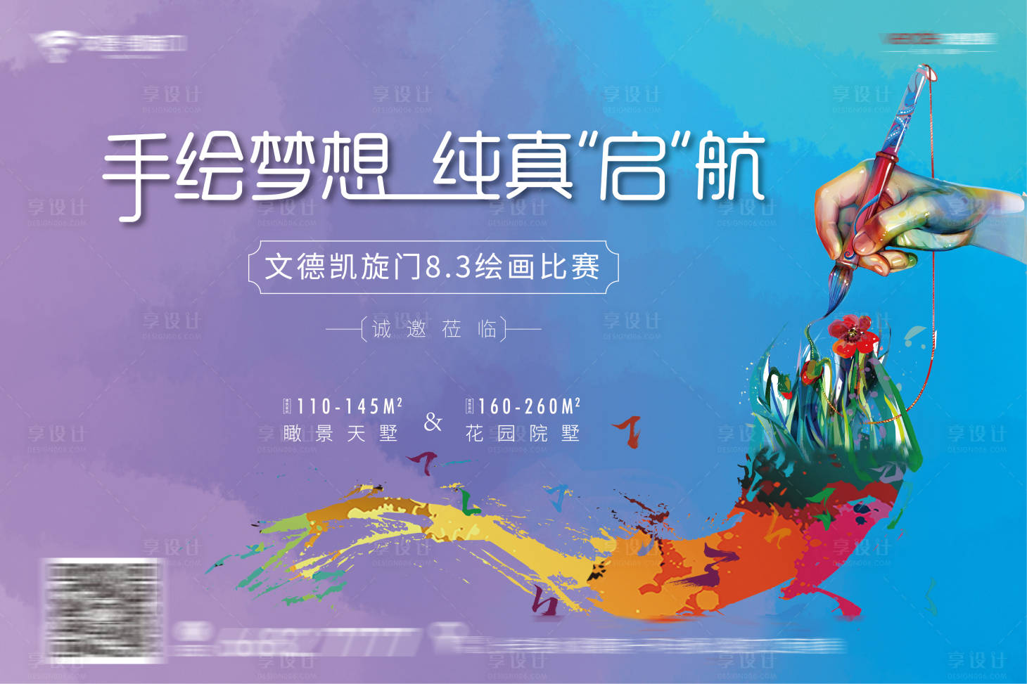 源文件下載【房地產(chǎn)手繪活動(dòng)海報(bào)】編號(hào)：67370001382004550