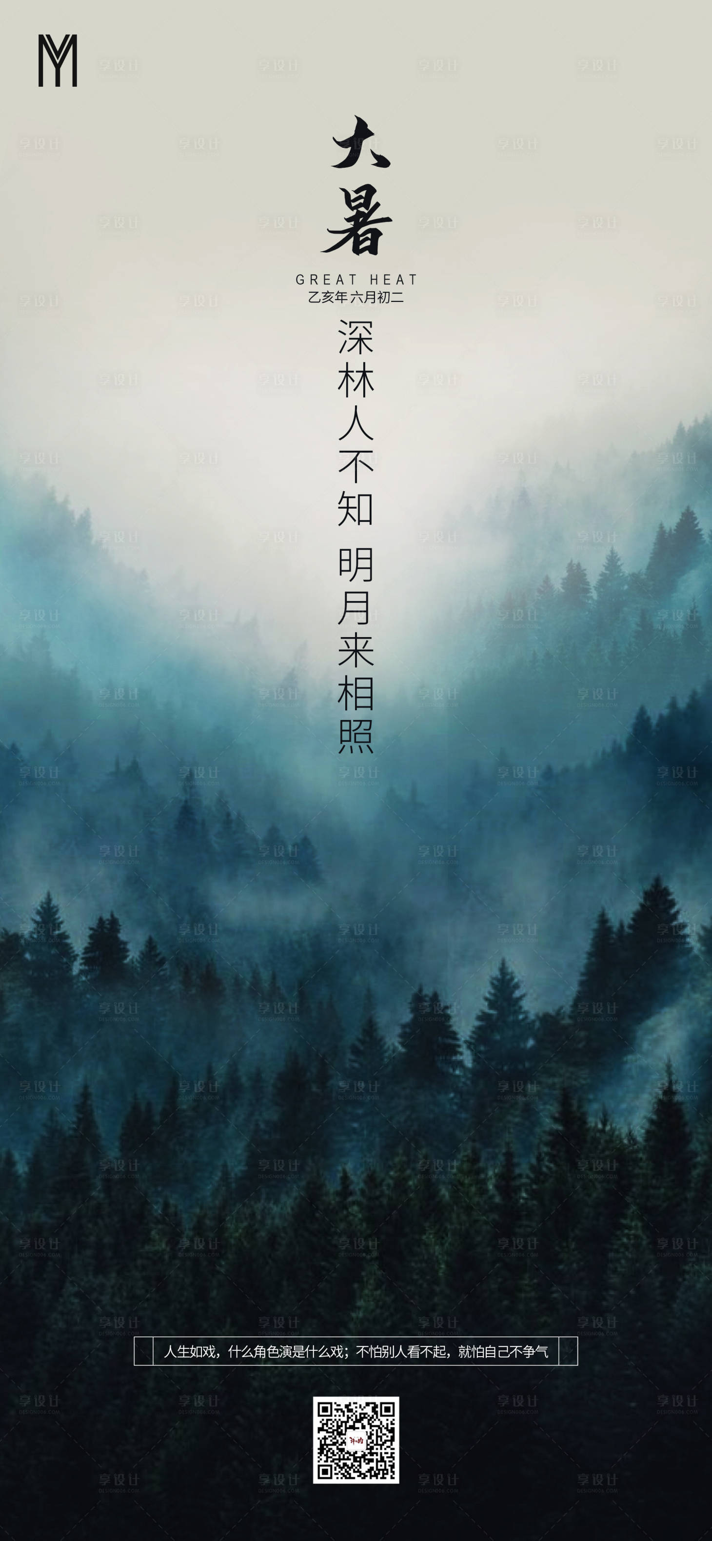 源文件下载【享设计】搜索编号：90190001412782456【大暑海报】