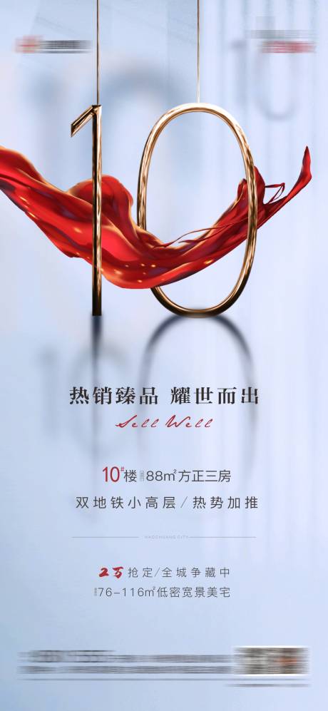 源文件下载【享设计】搜索编号：44540001542512999【地产加推海报】