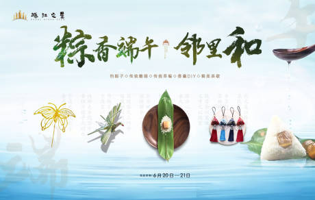 源文件下载【端午活动背景板】编号：54430001432688004