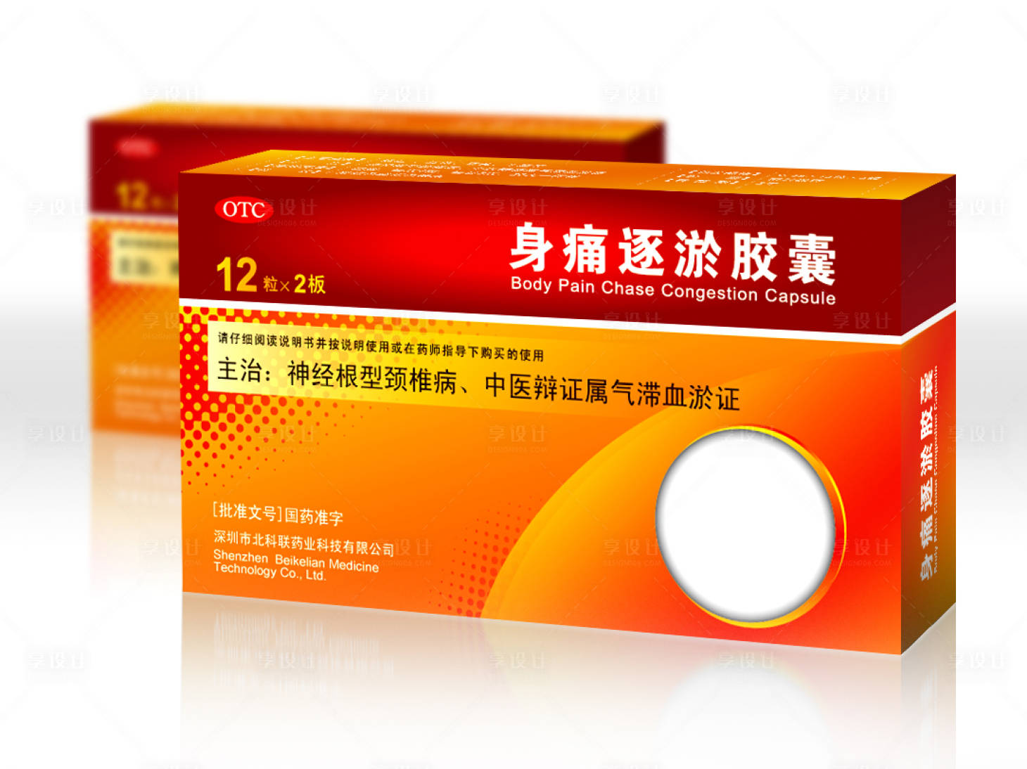 源文件下载【享设计】搜索编号：33210001459884019【药品包装】