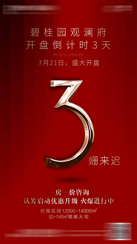 源文件下載【房地產(chǎn)紅金數(shù)字海報】編號：85200001378594392