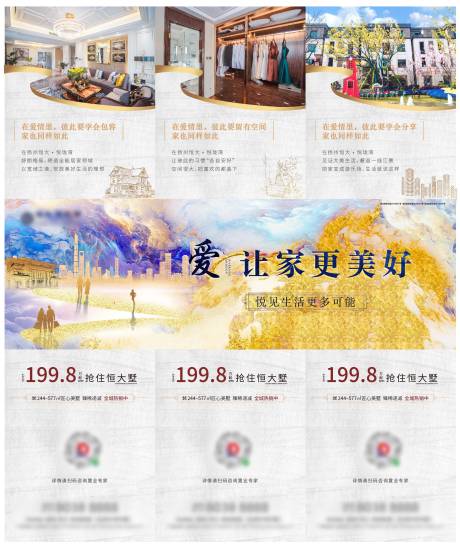 源文件下载【享设计】搜索编号：39700001418213791【地产价值点长图三宫格海报】