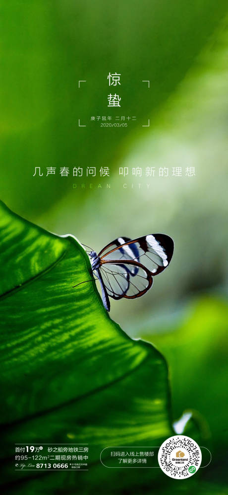 源文件下載【享設(shè)計(jì)】搜索編號：45290001383794477【驚蟄微信稿】