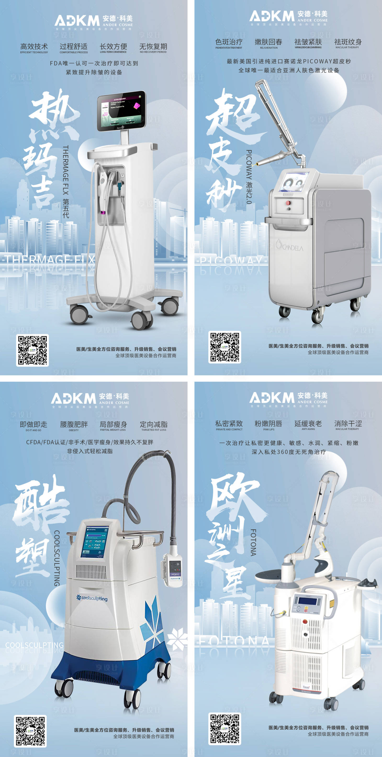 源文件下載【享設計】搜索編號：59810001277573466【寶石藍醫美儀器設備海報】