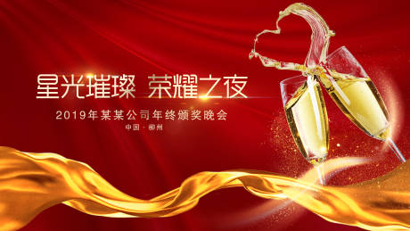 源文件下载【红金颁奖晚会活动展板】编号：22820001426564983