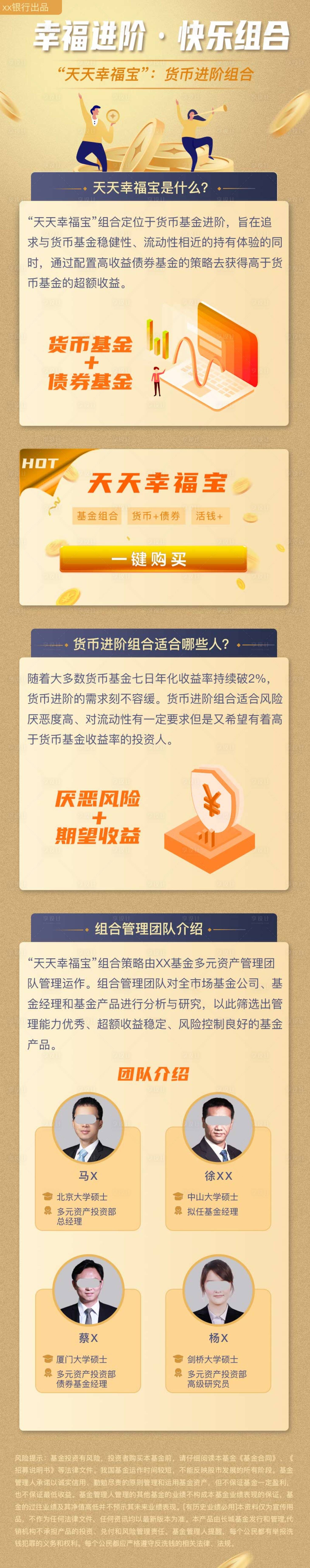 源文件下載【享設(shè)計(jì)】搜索編號(hào)：61200001490923773【銀行理財(cái)產(chǎn)品專題長圖】
