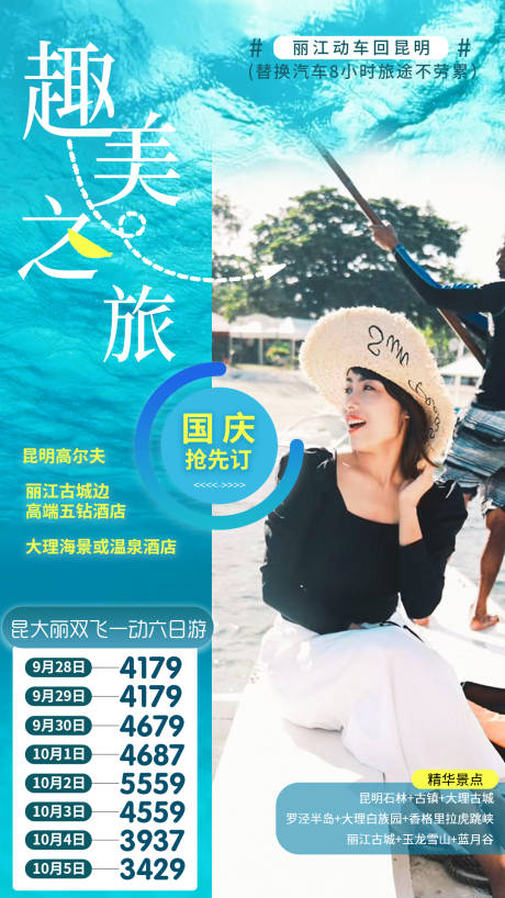 源文件下载【云南旅游海报】编号：33780001530632156