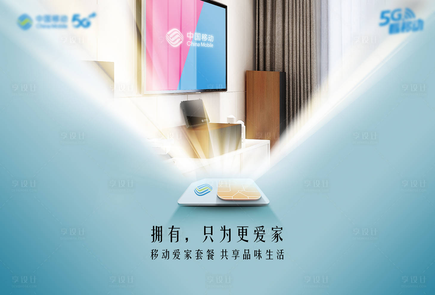 源文件下载【通信家庭融合套餐智能家居合成海报】编号：94950001377054192
