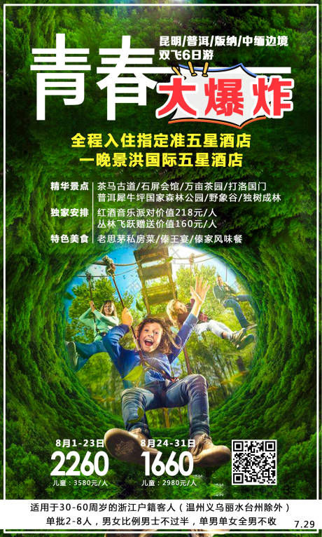 源文件下载【云南旅游海报】编号：20200721110818545