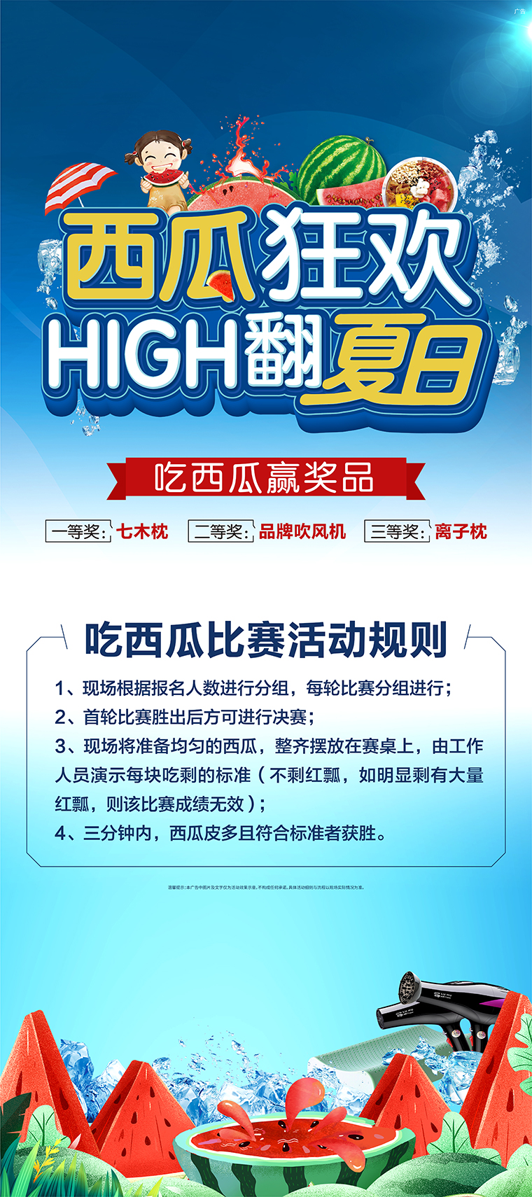 【源文件下载】 海报 房地产 暖场活动 西瓜 狂欢 嗨购夏日 清凉 卡通