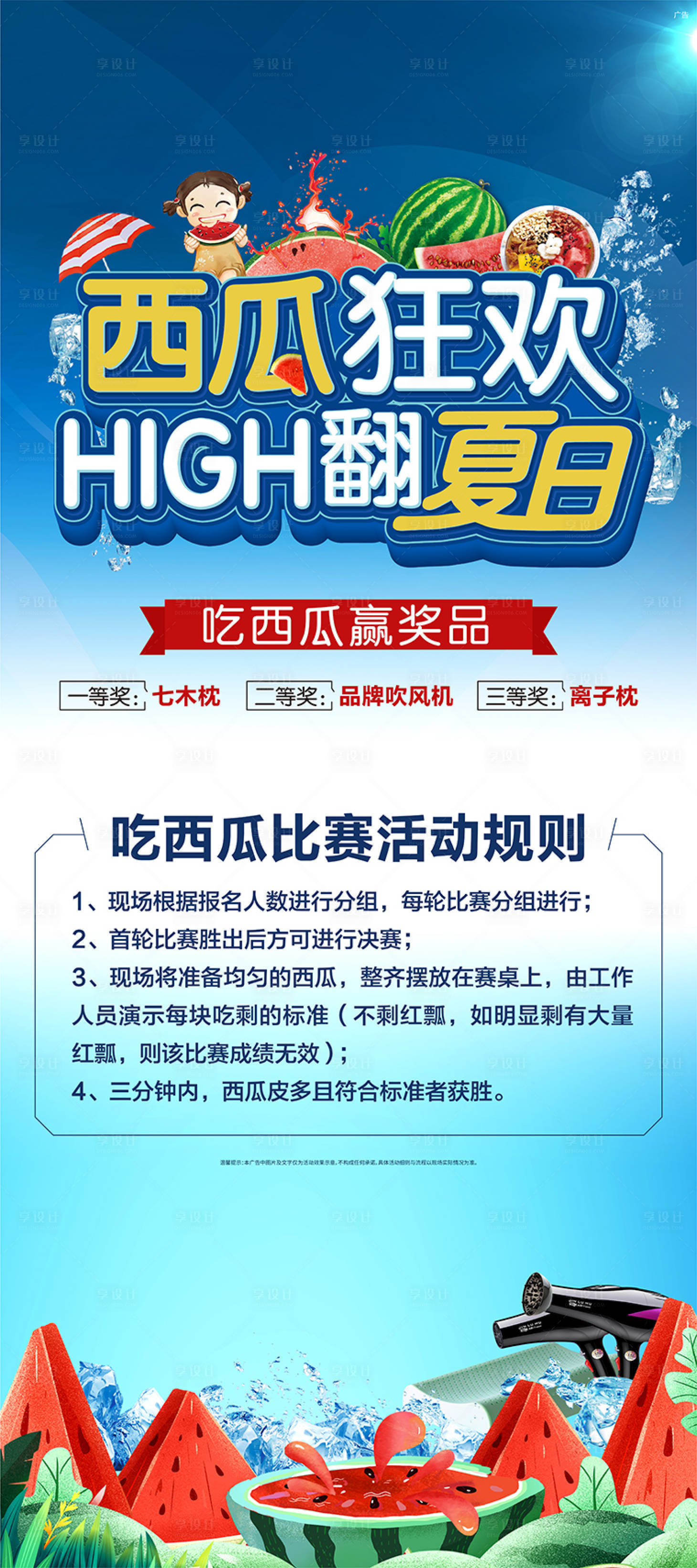 源文件下載【享設計】搜索編號：37300001503053426【地產西瓜狂歡活動海報】