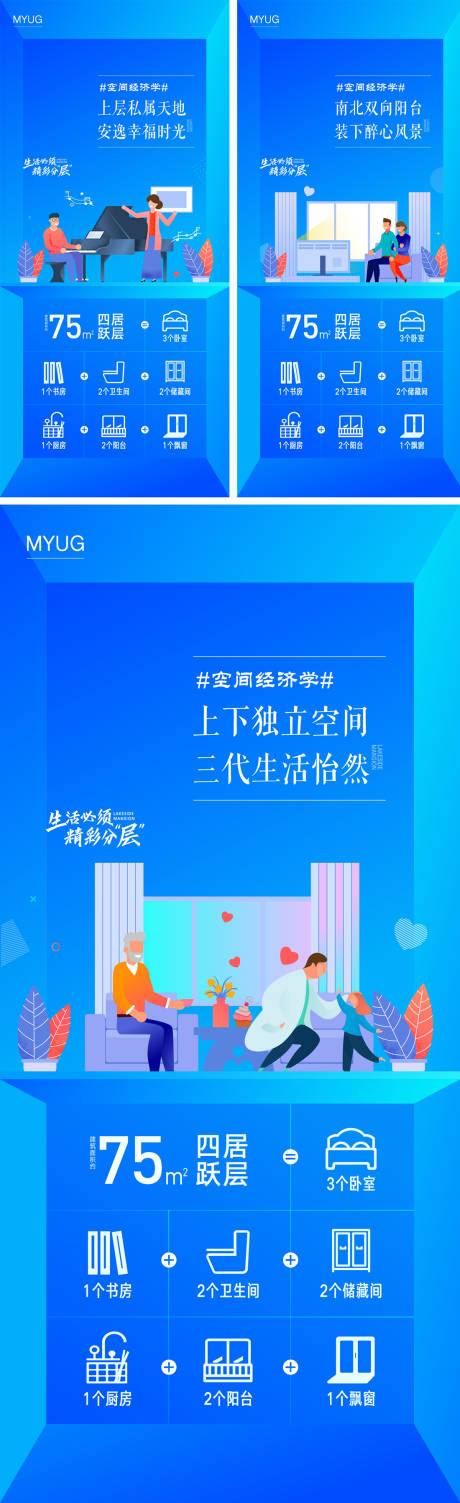 源文件下载【地产跃层价值点系列海报】编号：85690001497548289