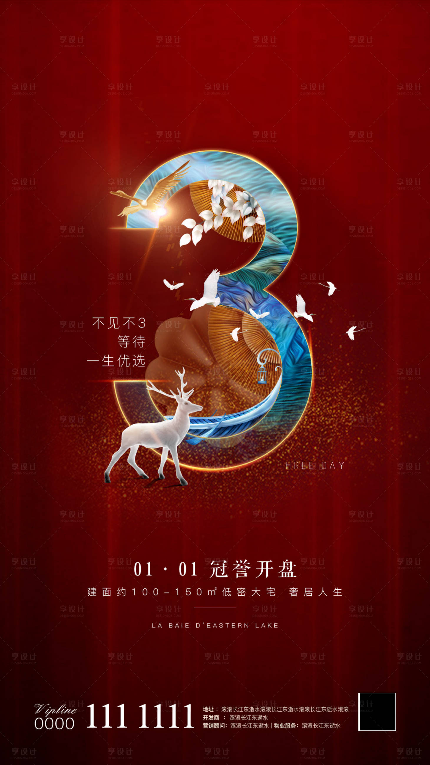 源文件下载【享设计】搜索编号：40910001518354245【地产开盘倒计时海报】