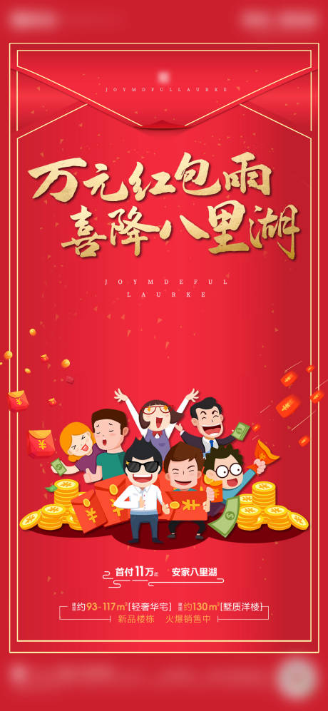 源文件下载【红包雨海报】编号：51300001408504412