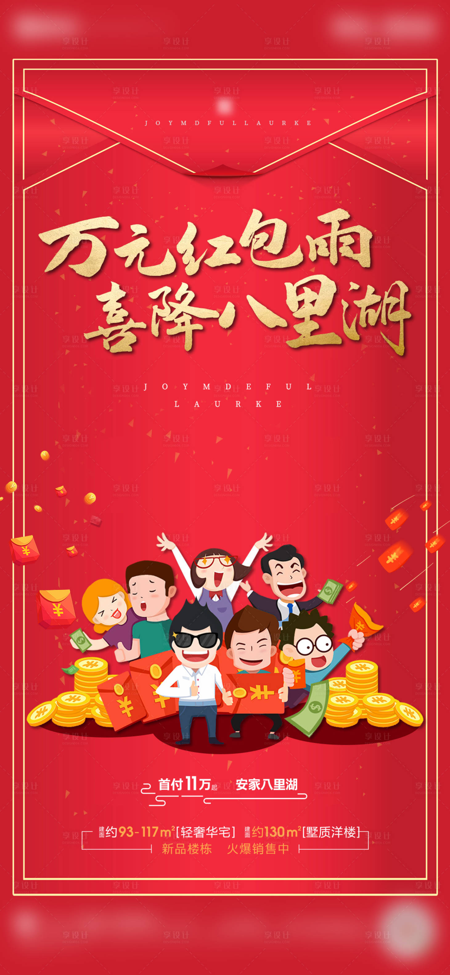 源文件下载【红包雨海报】编号：51300001408504412