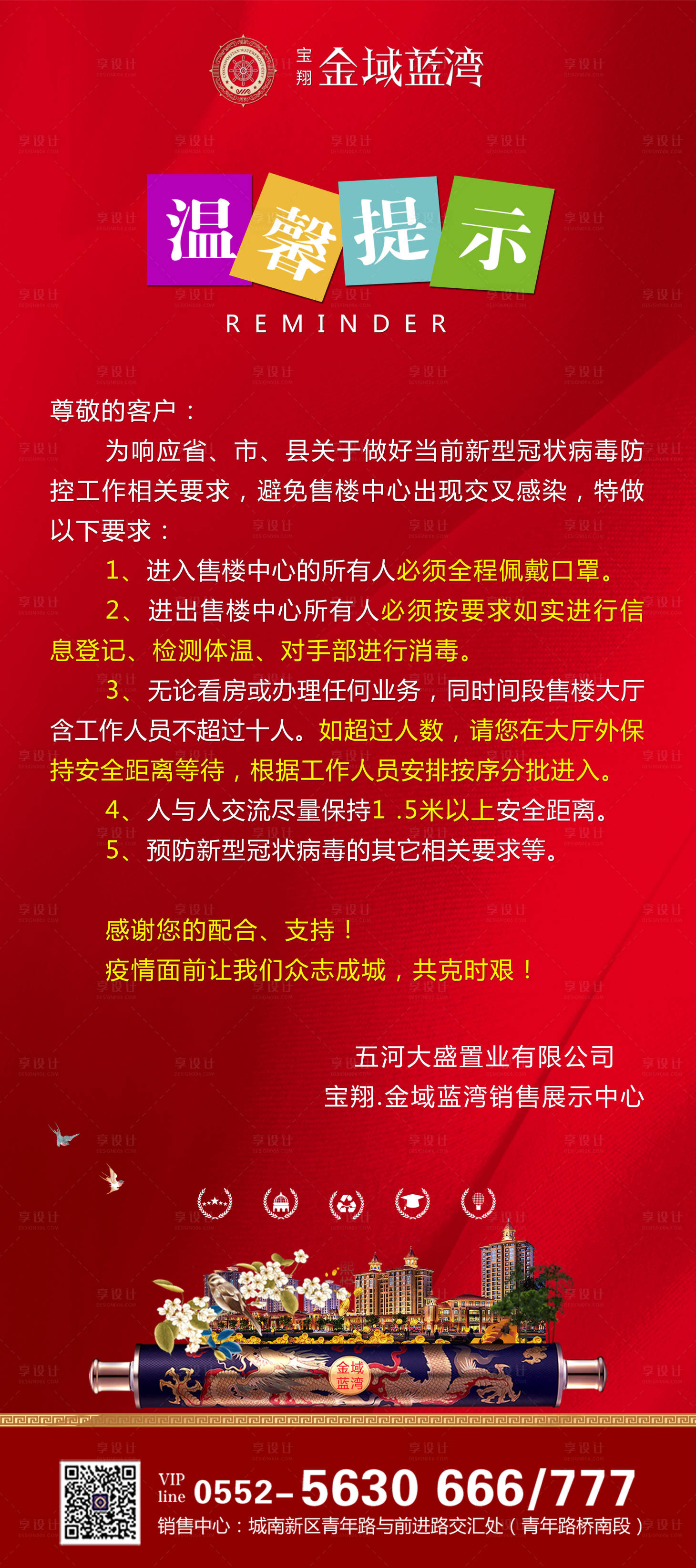 源文件下载【房地产温馨提示展架易拉宝】编号：20200708160639923