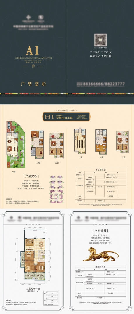 源文件下载【地产户型楼书】编号：20200710151926933