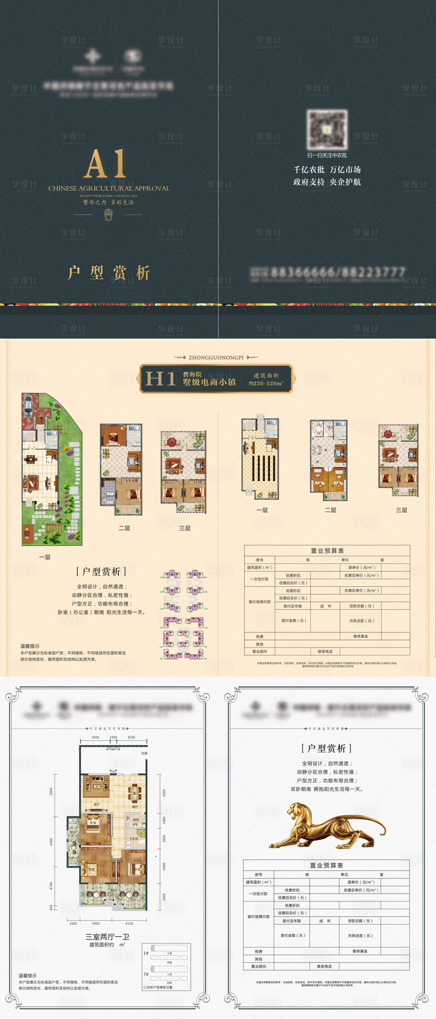 源文件下载【地产户型楼书】编号：20200710151926933