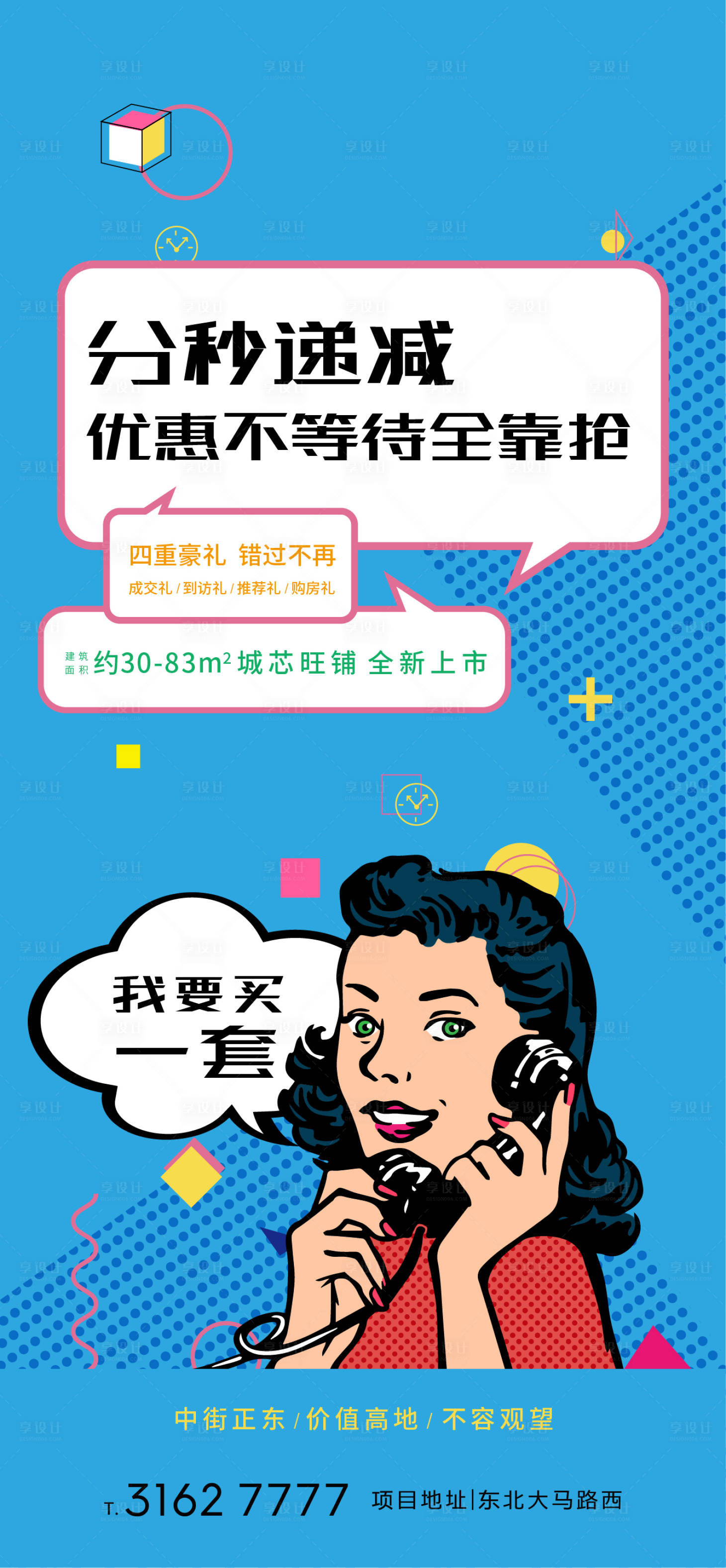 源文件下載【地產(chǎn)商鋪海報(bào)】編號(hào)：48000001509115576