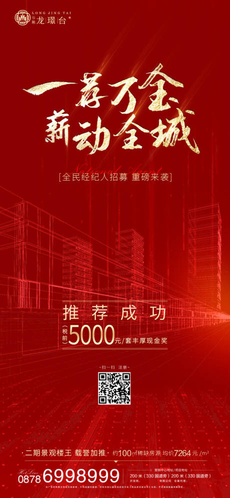 源文件下载【享设计】搜索编号：28750001362416524【全名经纪人推荐海报】