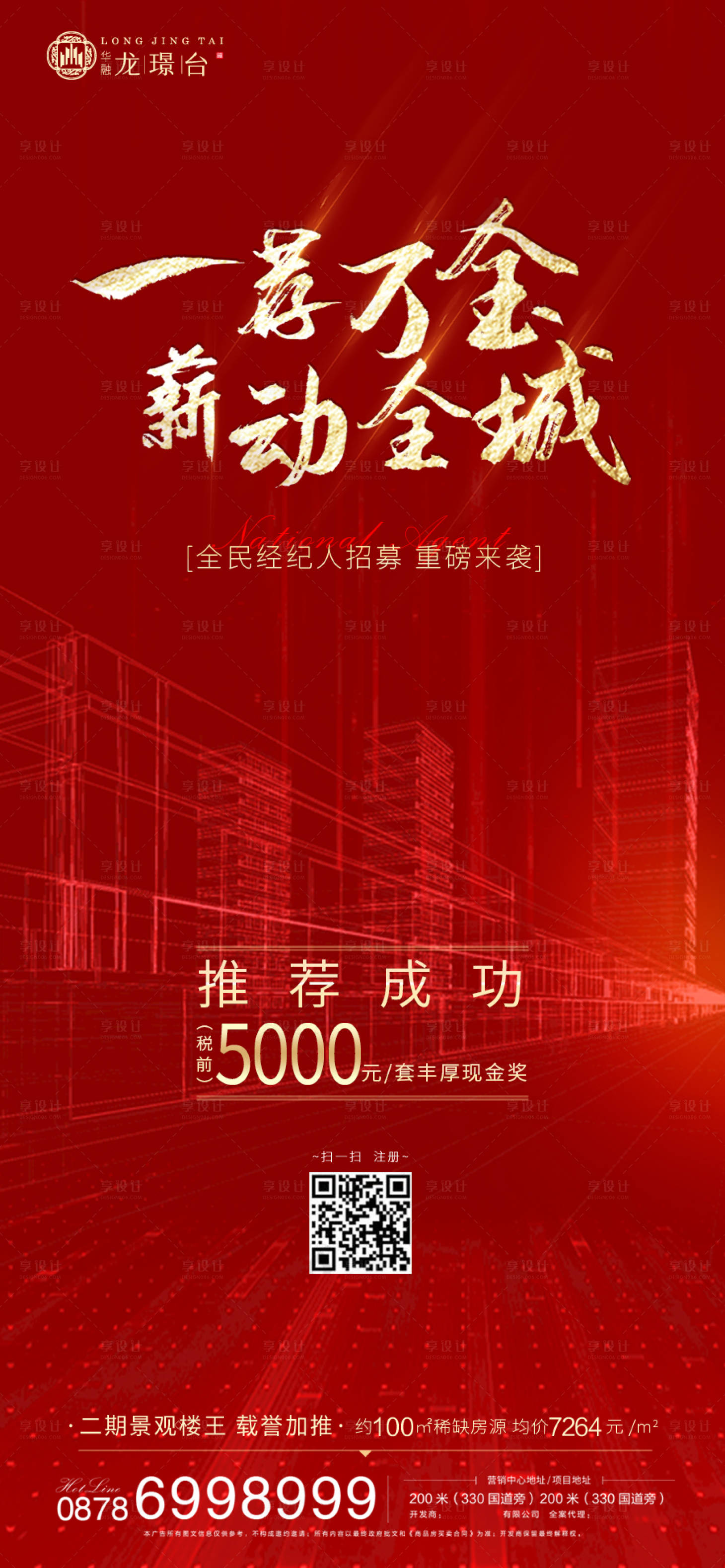 源文件下載【享設計】搜索編號：28750001362416524【全名經紀人推薦海報】
