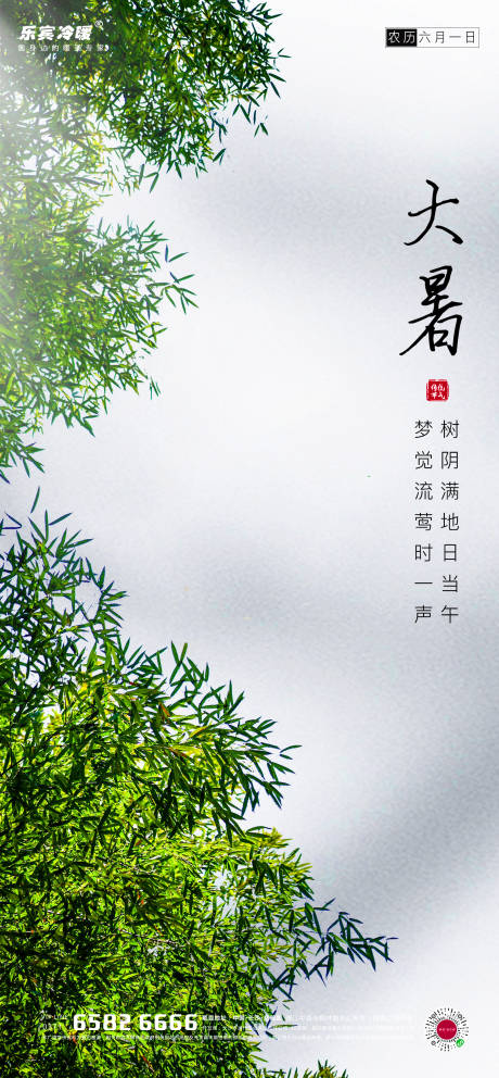 源文件下載【享設計】搜索編號：92730001412305045【大暑節氣移動端海報】