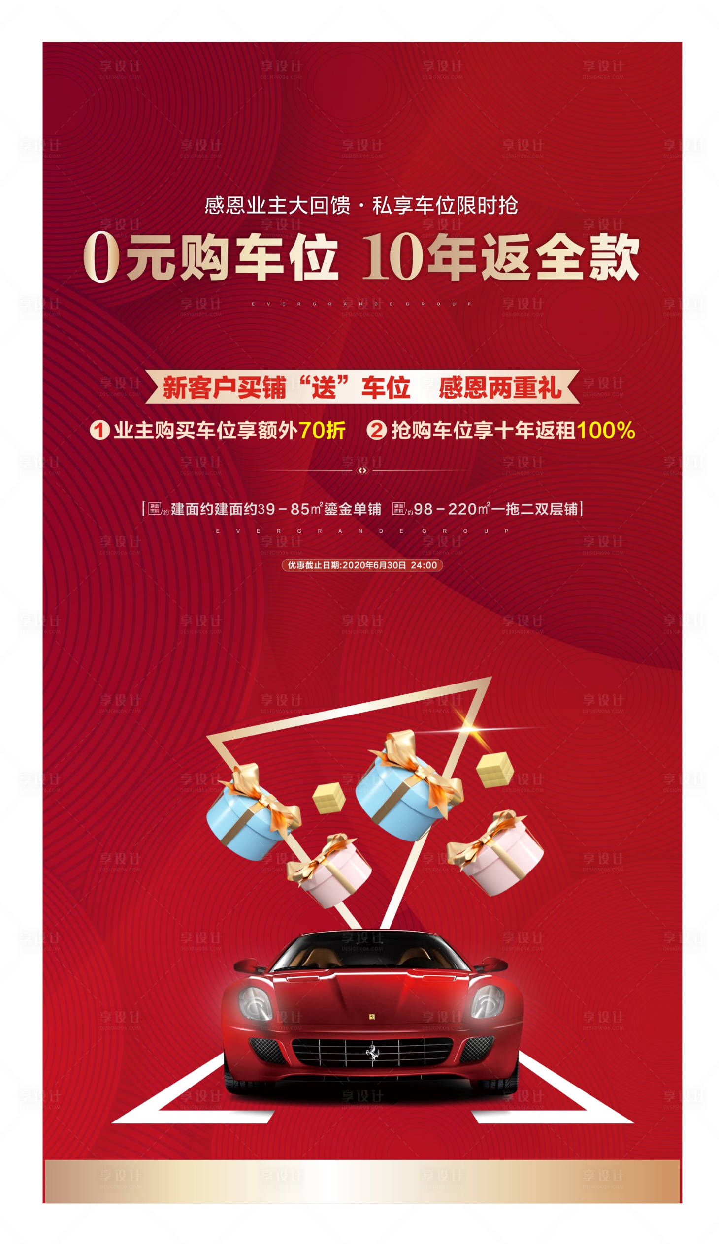 源文件下载【地产车位海报】编号：92280001271154440