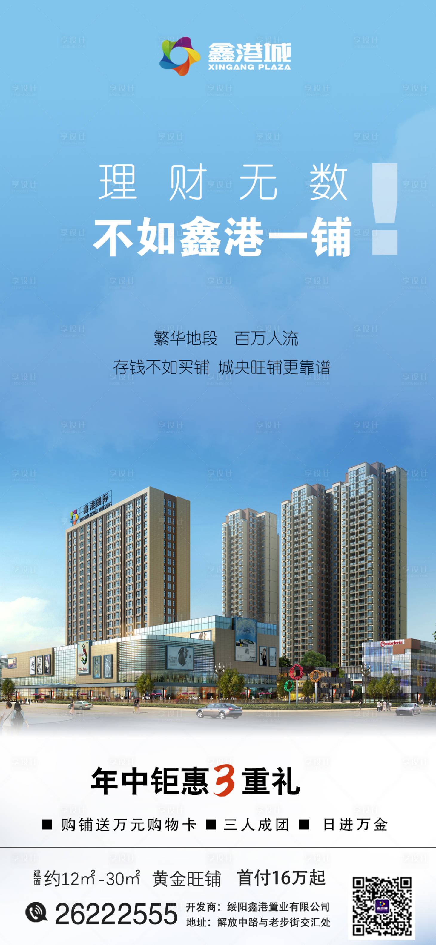 源文件下载【商铺海报】编号：27120001510358157