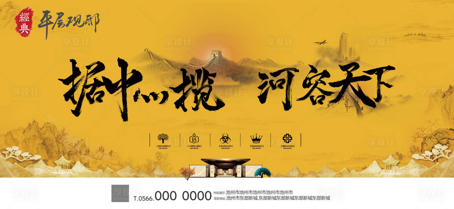 源文件下載【新中式地產主畫面廣告展板】編號：10200001471853940