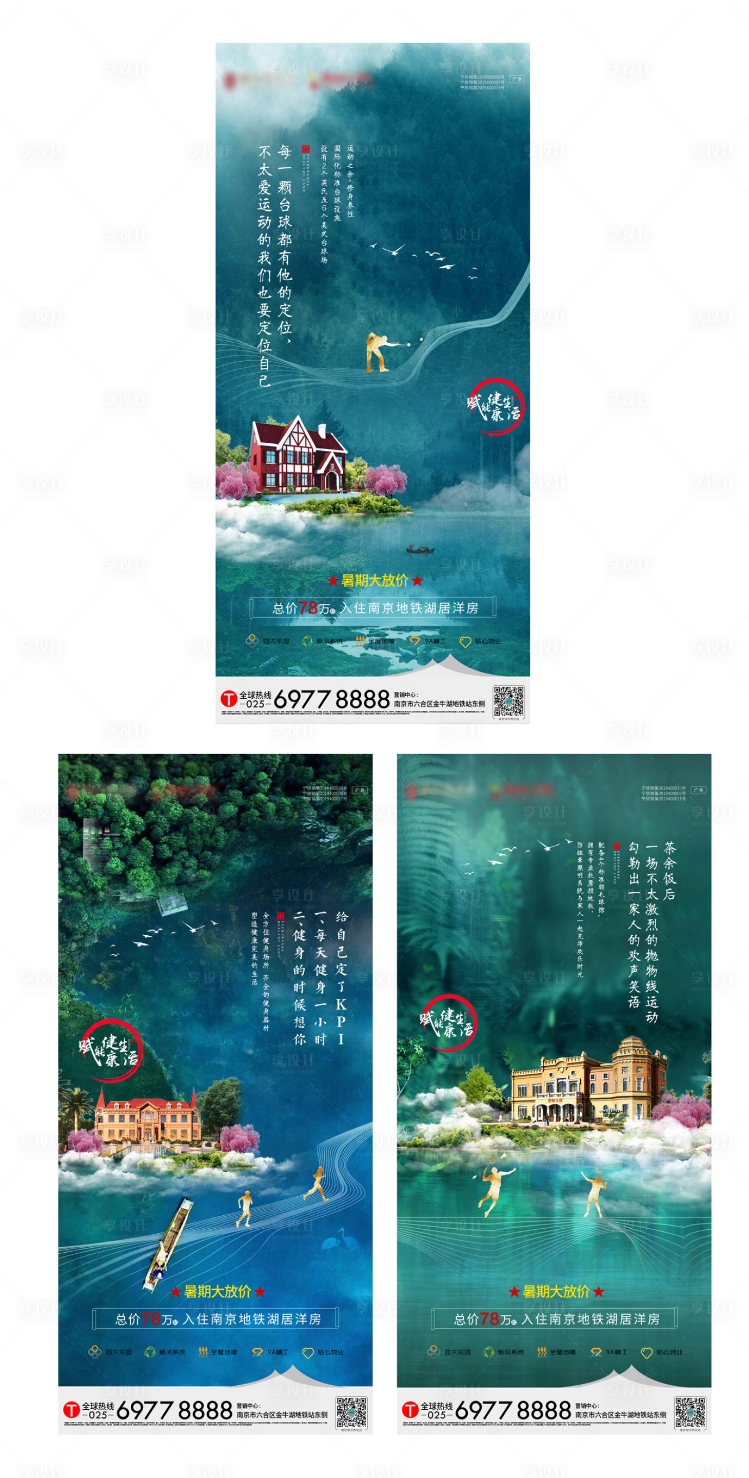 源文件下载【健康森林湖泊系列海报】编号：64070001424273177