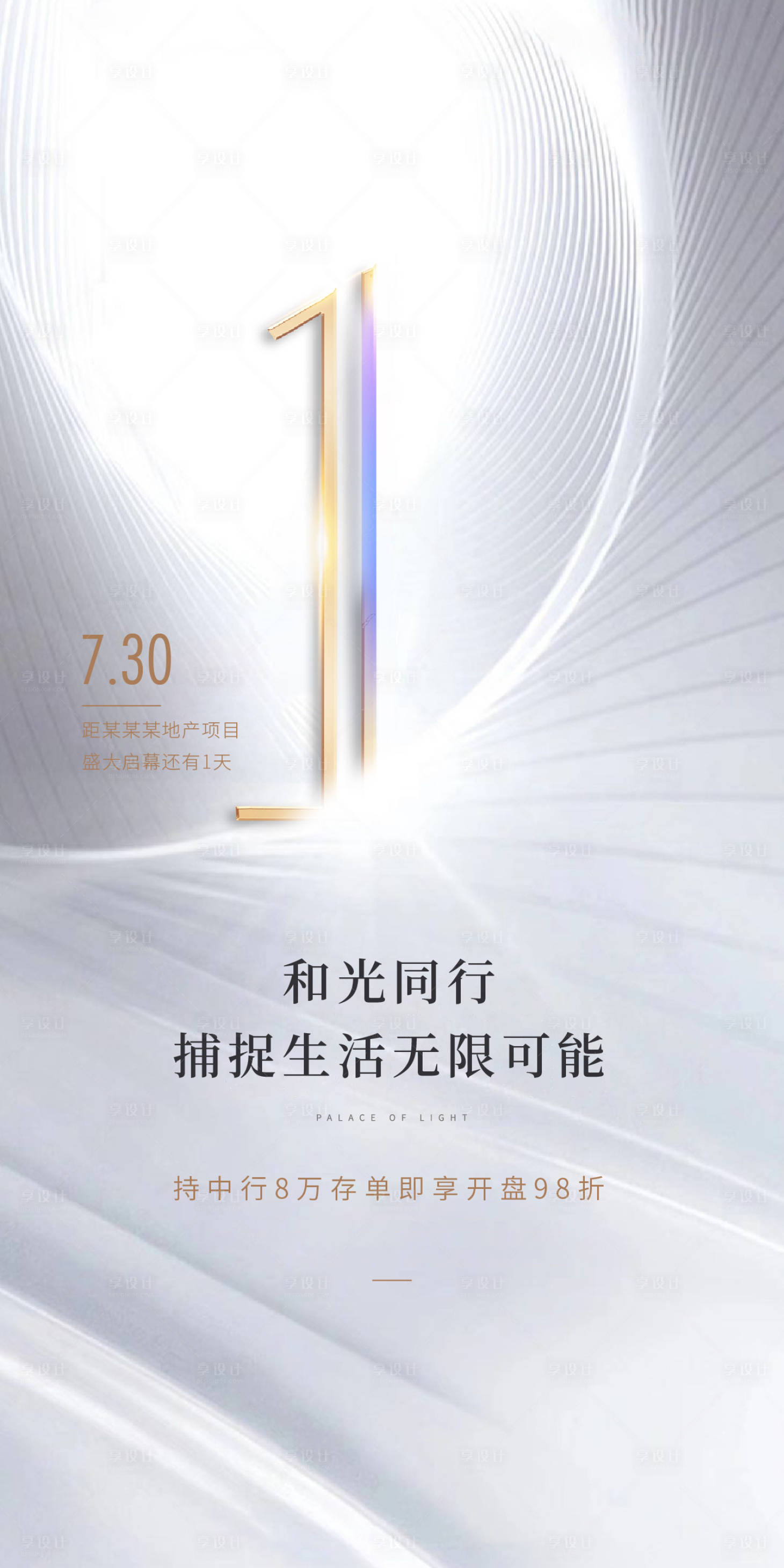 源文件下載【開盤倒計(jì)時(shí)海報(bào)】編號(hào)：41420001353559705