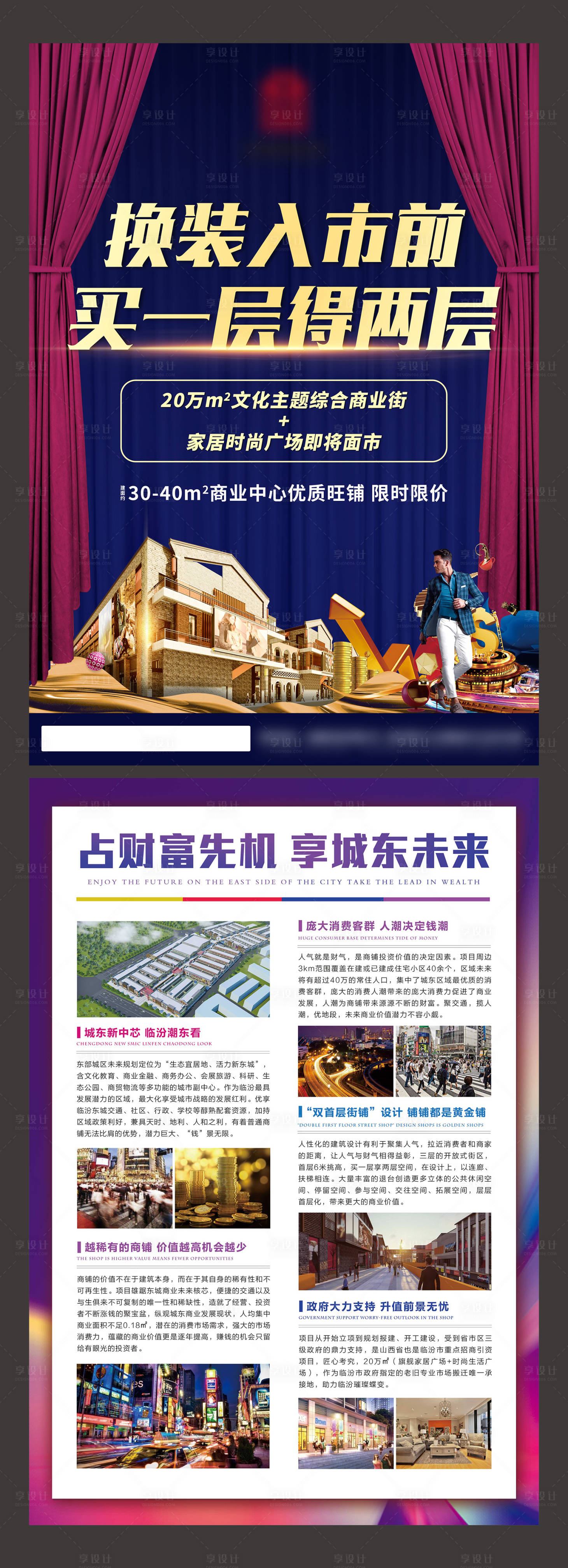 源文件下载【享设计】搜索编号：71570001463598687【房地产商业蓝金价值点DM宣传单页】