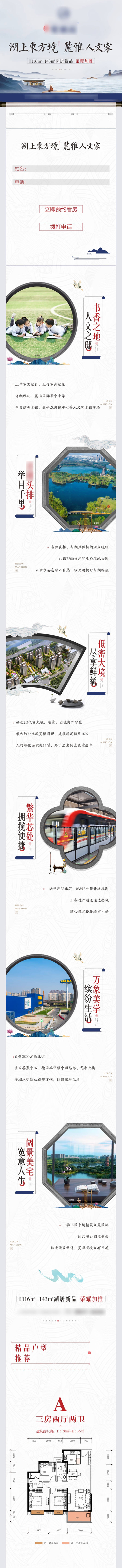 源文件下载【享设计】搜索编号：88040001414004484【地产中式价值配套长图】