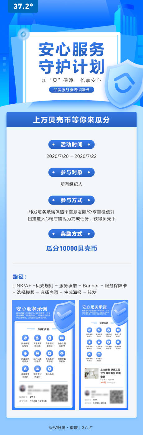 源文件下載【安心服務守護計劃移動端海報】編號：18550001413627148