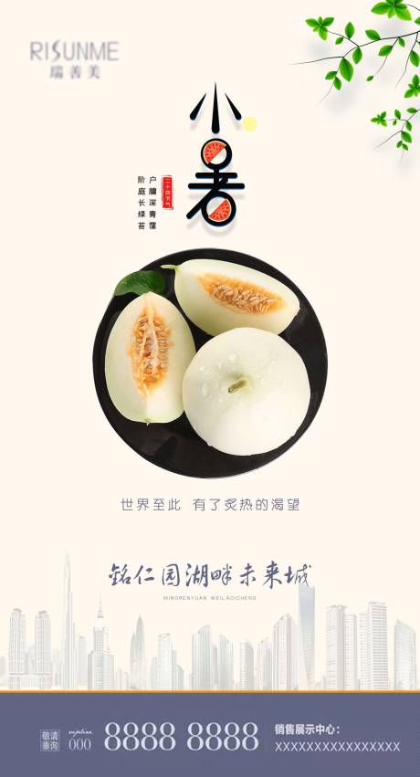 源文件下載【享設計】搜索編號：31080001294181236【小暑節氣移動端海報】